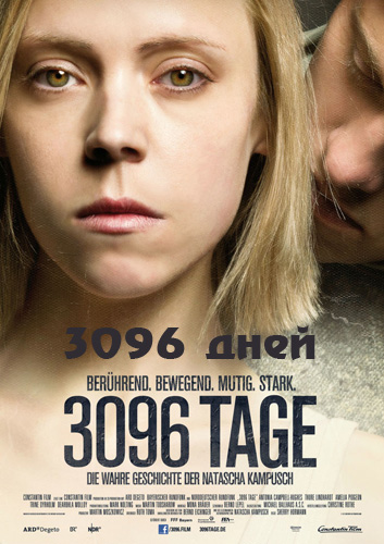 3096 дней (2013)