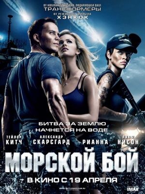 Морской бой (2012)