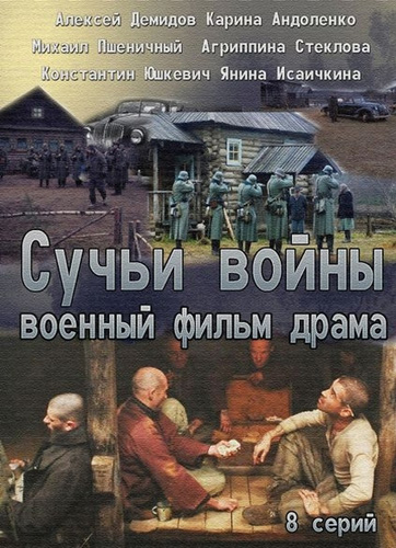 Сучья война / Сучьи войны 1-2 сезон (2014)