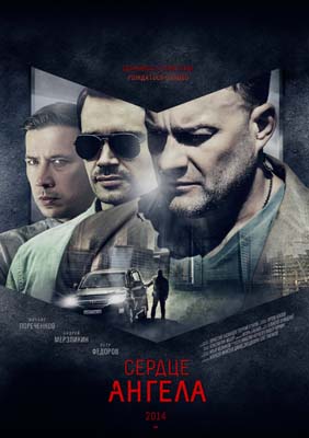 Сердце ангела 1-2 сезон (2015)