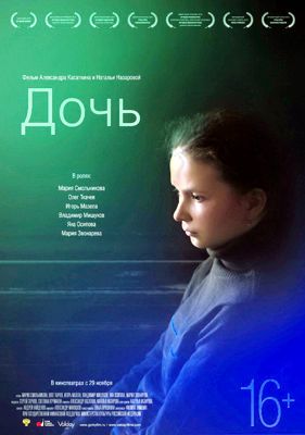 Дочь (2012)