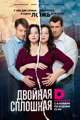 Двойная сплошная 1-3 сезон (2015-2017)