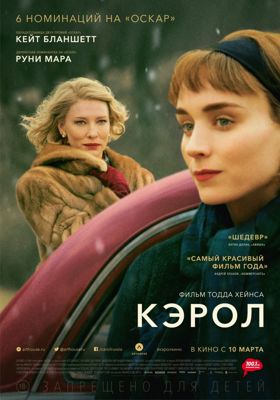 Кэрол (2015)