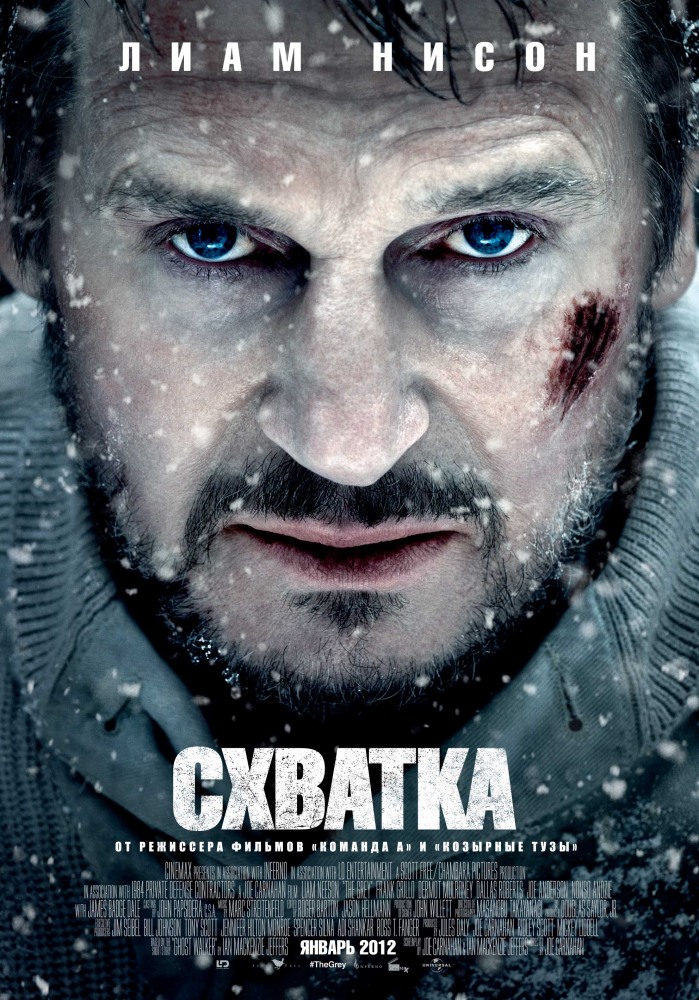 Схватка (2012)