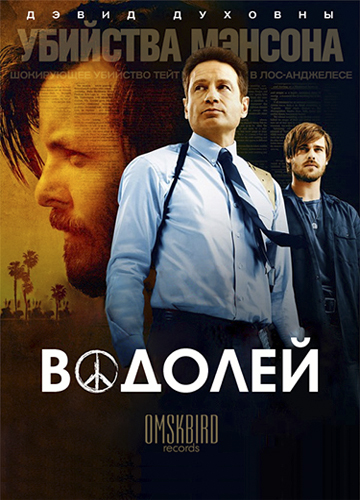 Водолей 1,2,3 сезон (2015-2016)