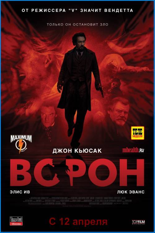 Ворон (2012)