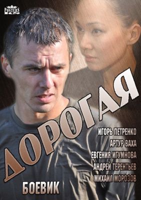 Дорогая 1-2 сезон (2013)