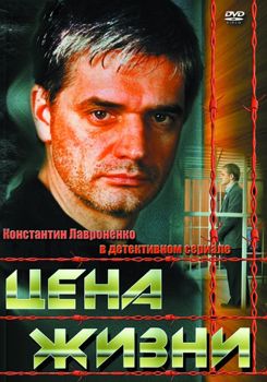 Цена жизни 1-2 сезон (2013)