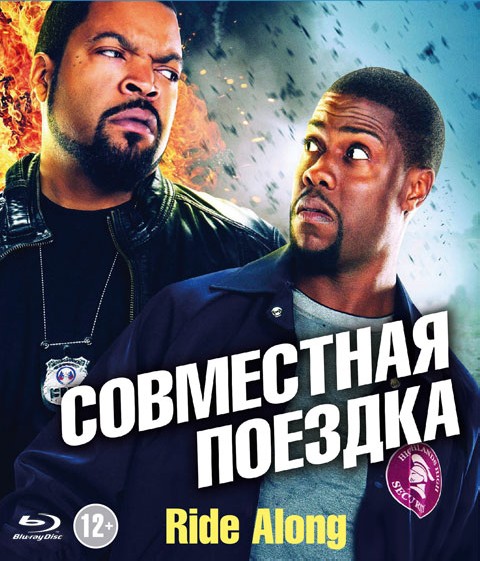 Совместная поездка (2014)