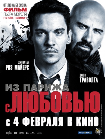 Из Парижа с любовью (2010)